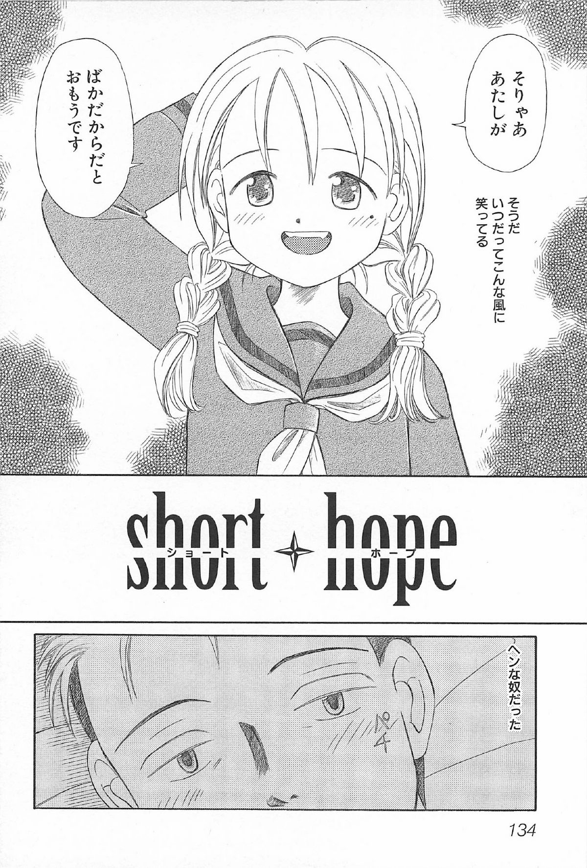 [かがみふみを] おんなのこ ふたたび