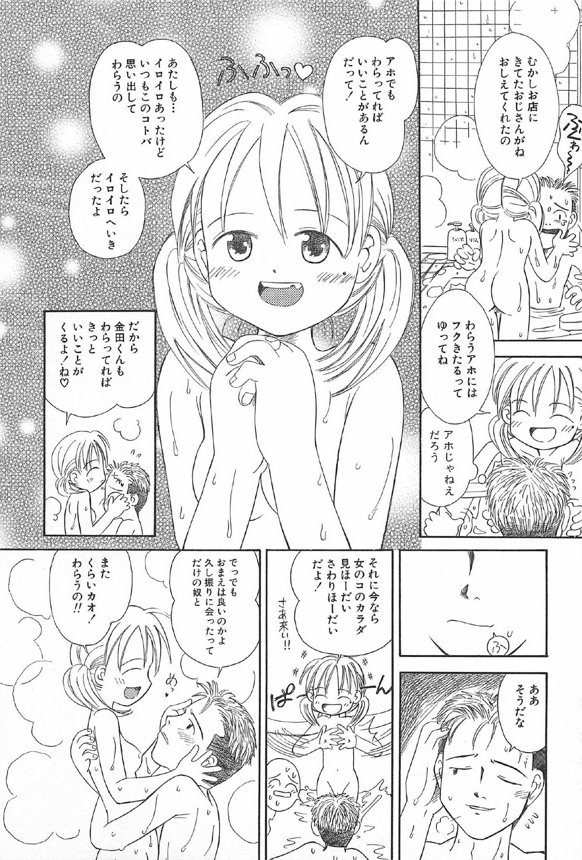 [かがみふみを] おんなのこ ふたたび