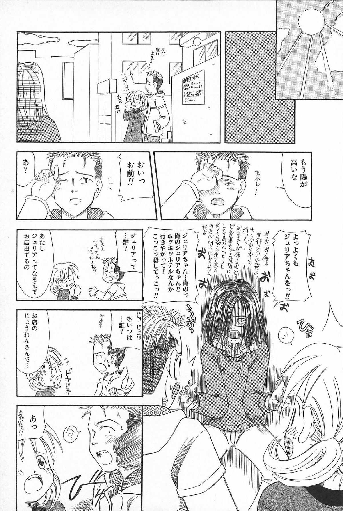 [かがみふみを] おんなのこ ふたたび