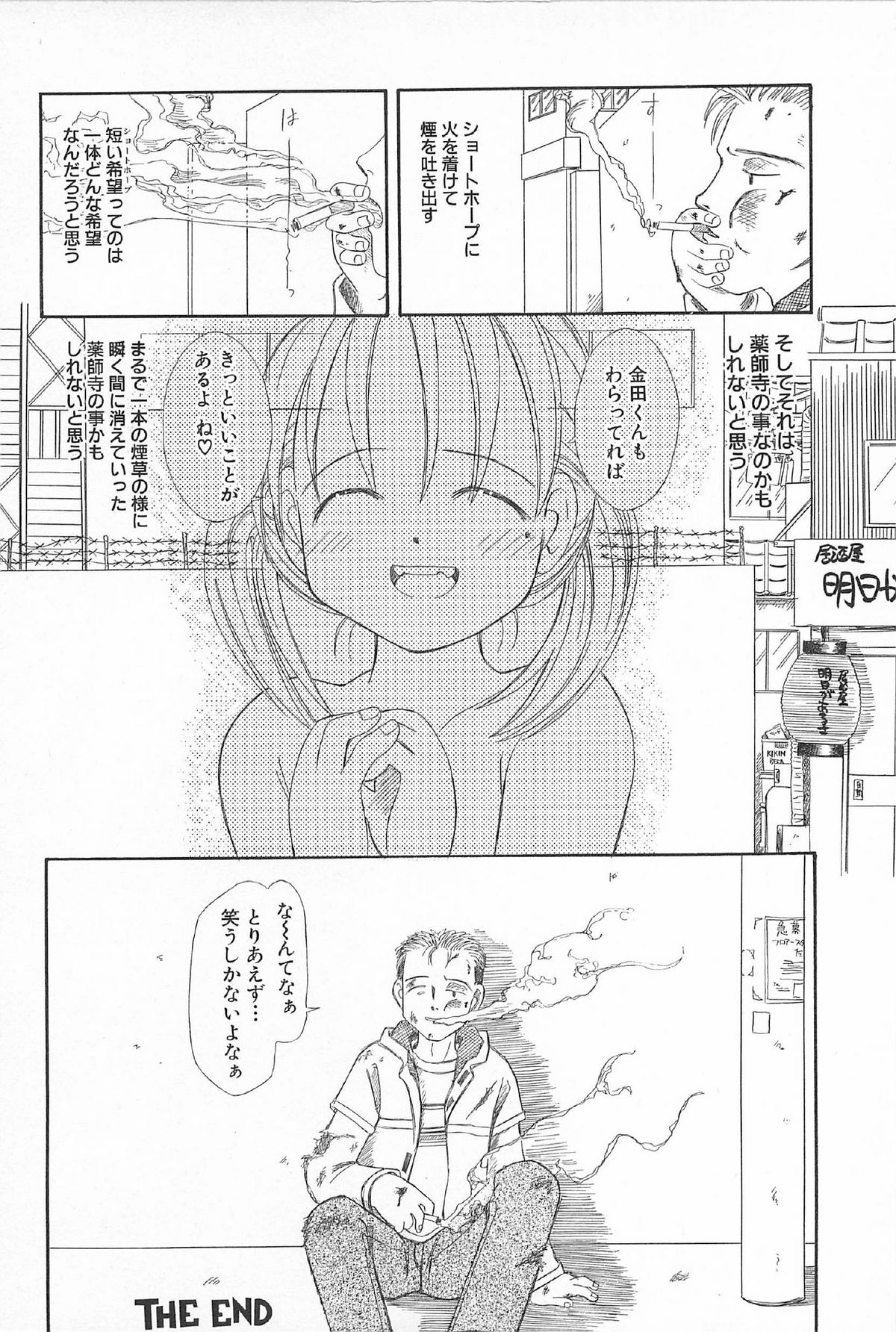 [かがみふみを] おんなのこ ふたたび