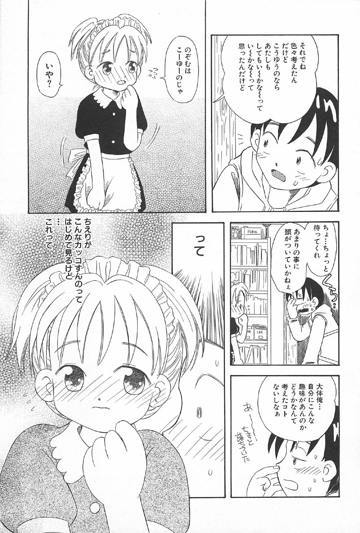 [かがみふみを] おんなのこ ふたたび