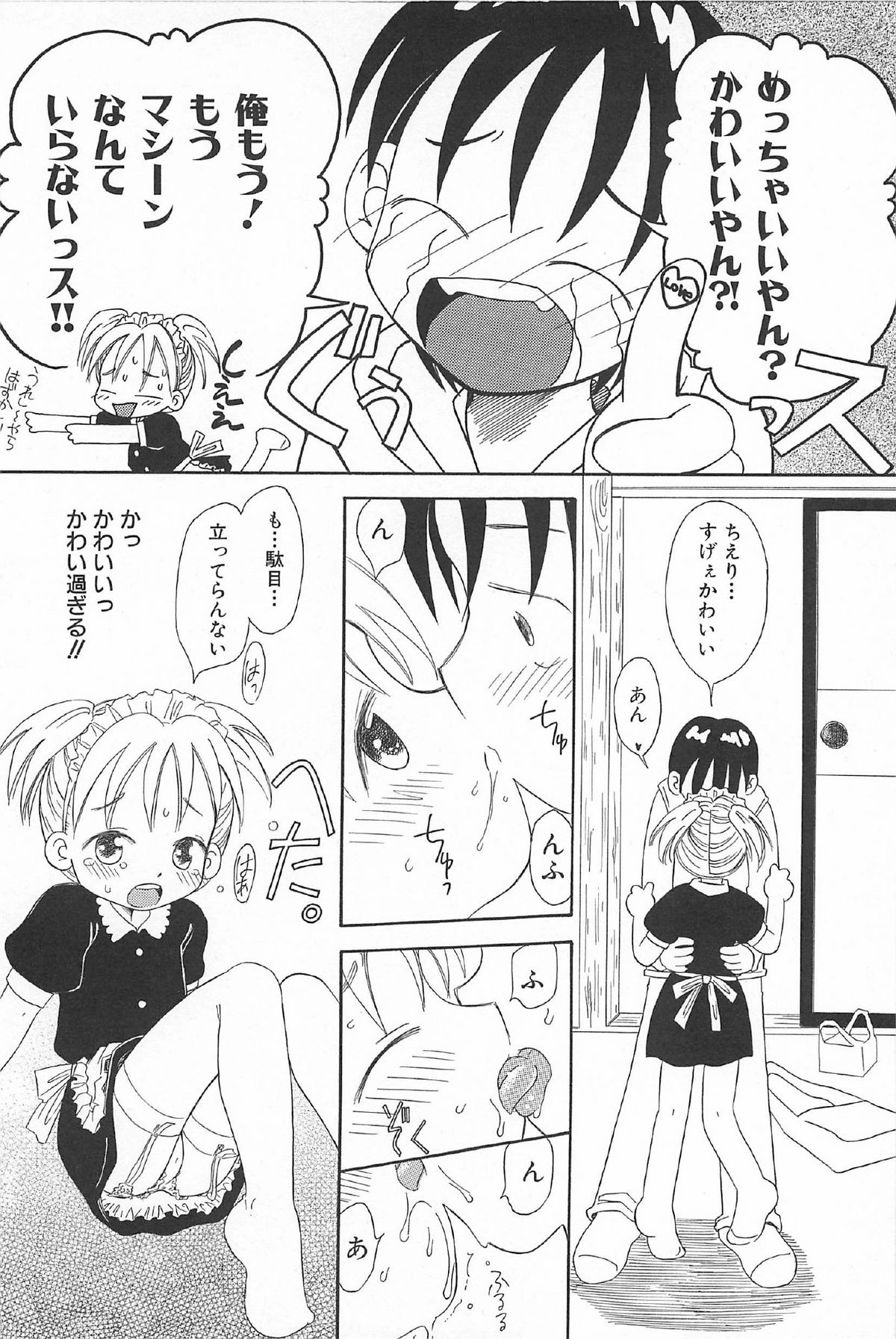 [かがみふみを] おんなのこ ふたたび