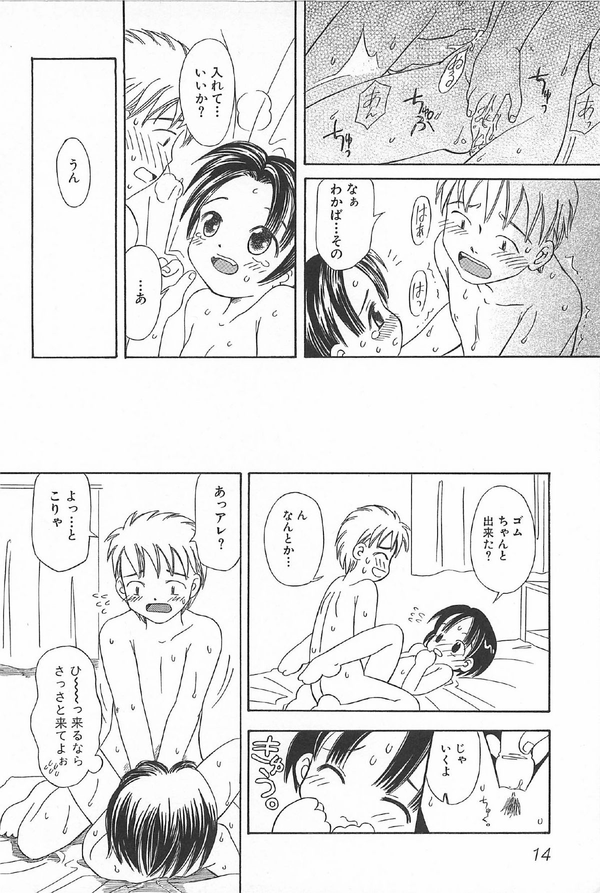 [かがみふみを] おんなのこ ふたたび
