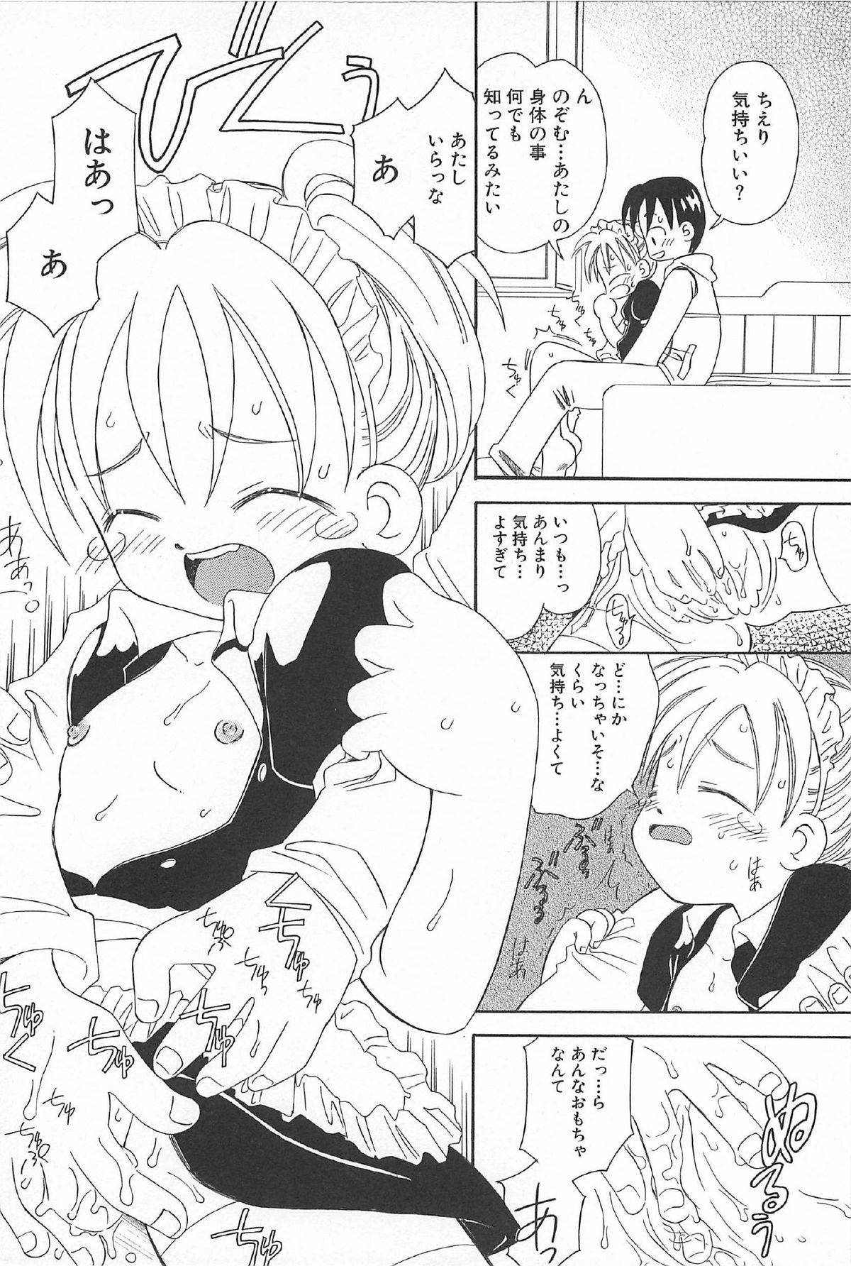 [かがみふみを] おんなのこ ふたたび