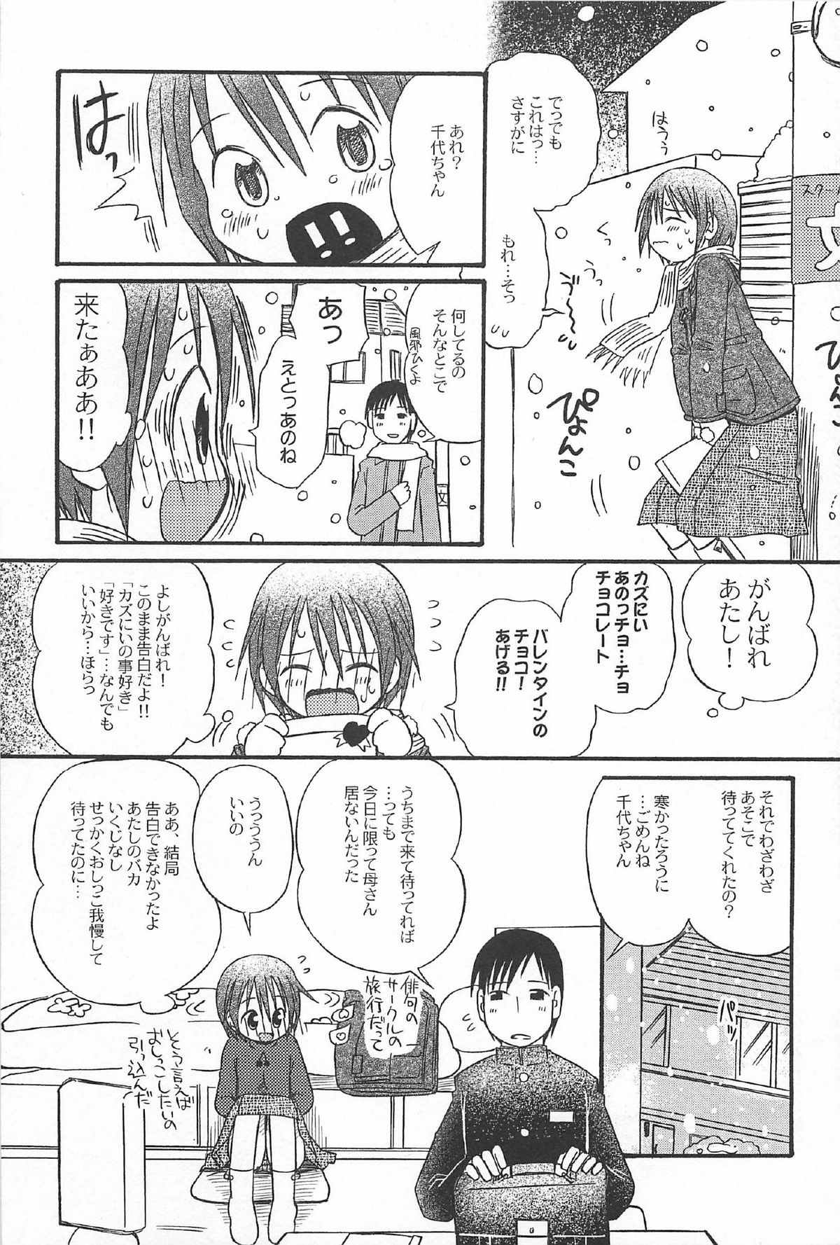 [かがみふみを] おんなのこ ふたたび