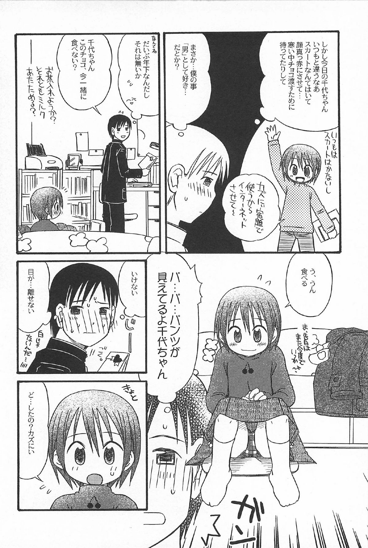 [かがみふみを] おんなのこ ふたたび