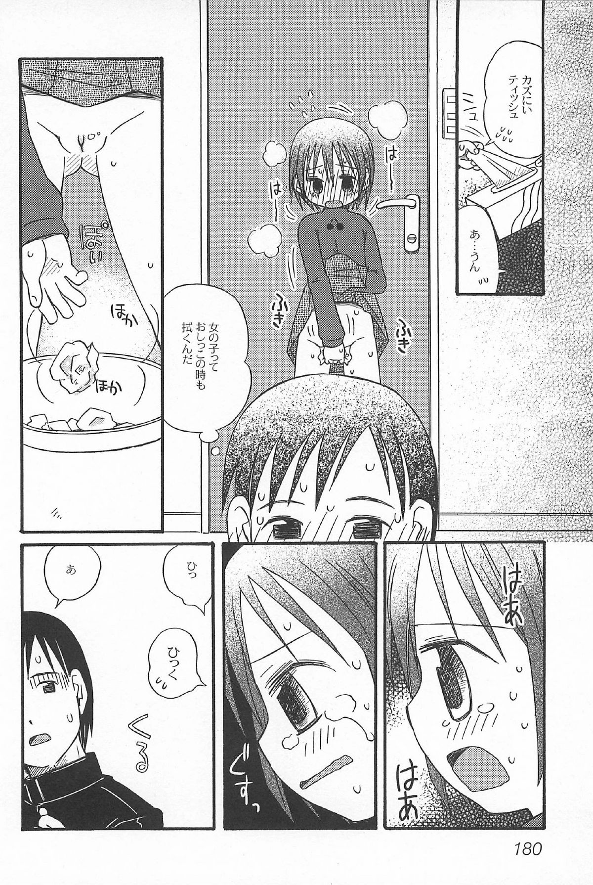 [かがみふみを] おんなのこ ふたたび