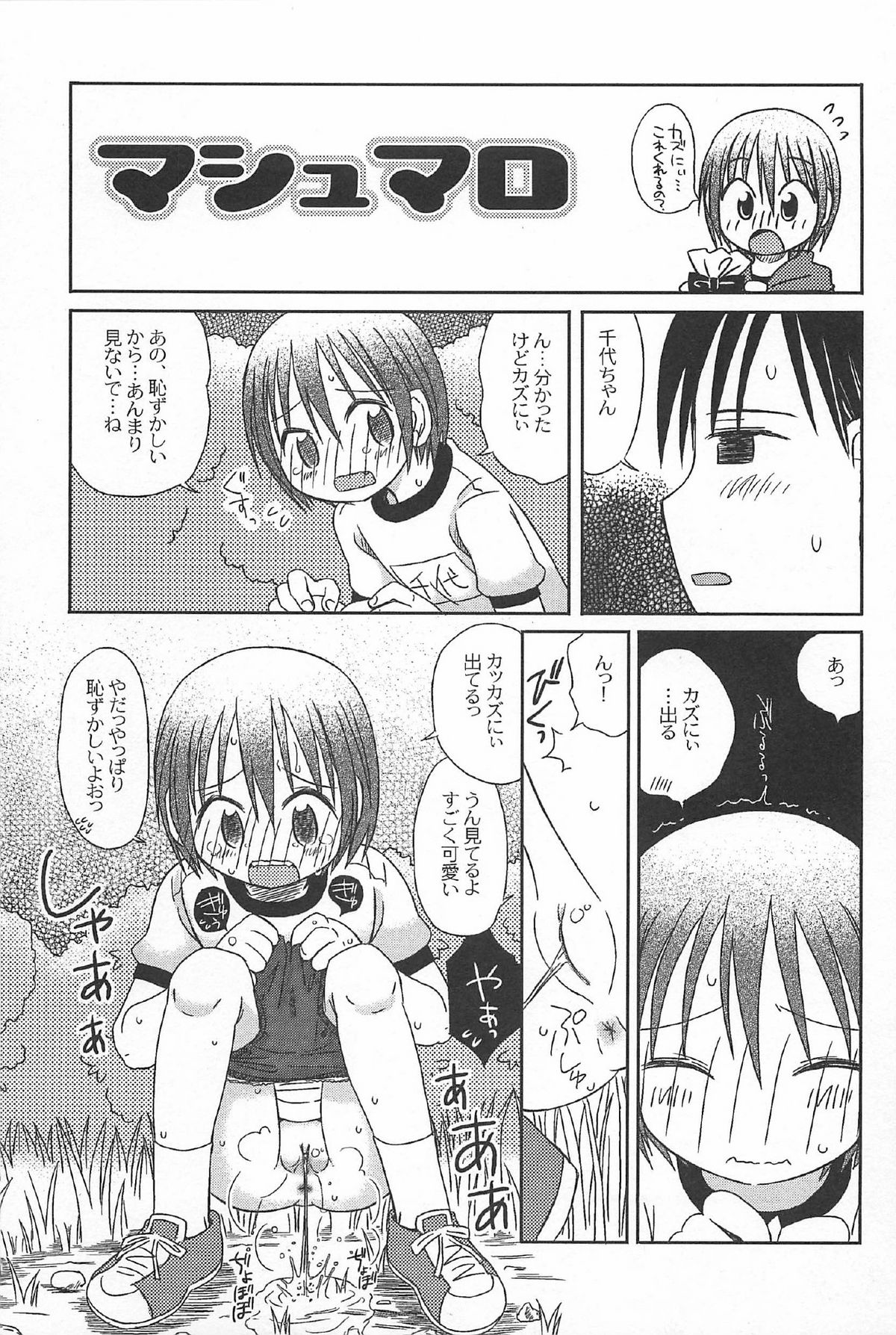 [かがみふみを] おんなのこ ふたたび