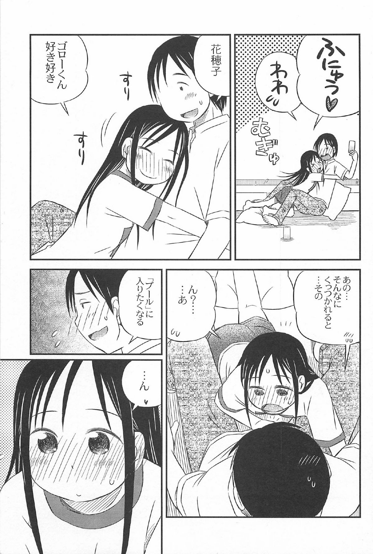[かがみふみを] おんなのこ ふたたび