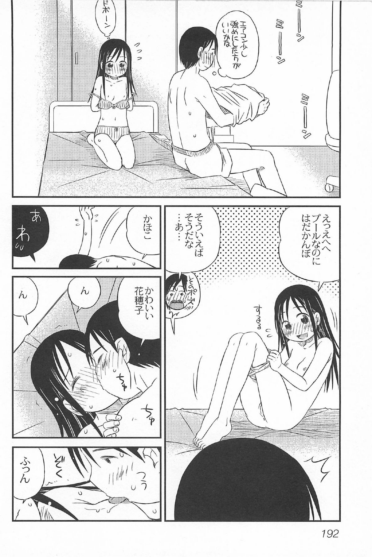 [かがみふみを] おんなのこ ふたたび