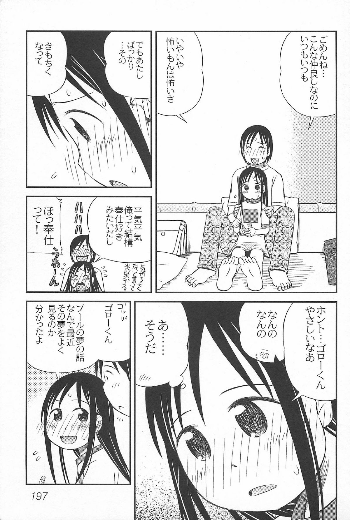 [かがみふみを] おんなのこ ふたたび