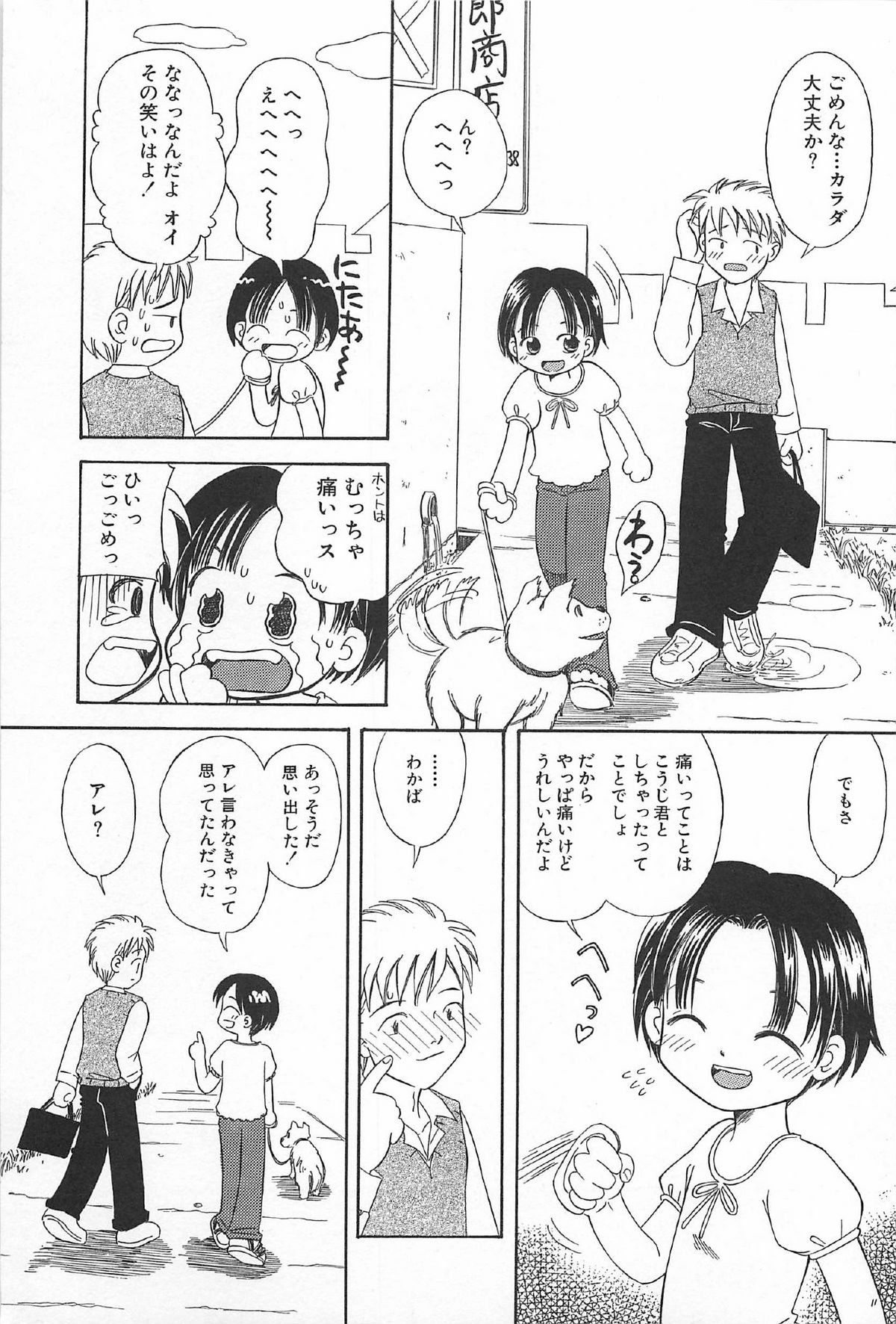 [かがみふみを] おんなのこ ふたたび