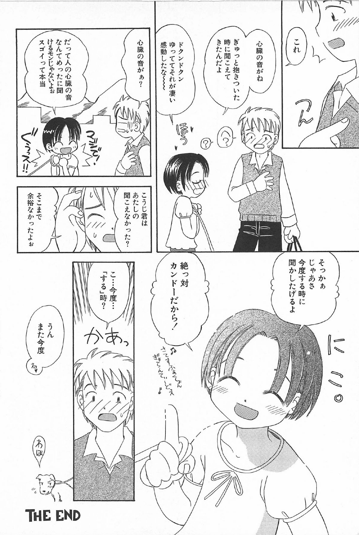 [かがみふみを] おんなのこ ふたたび