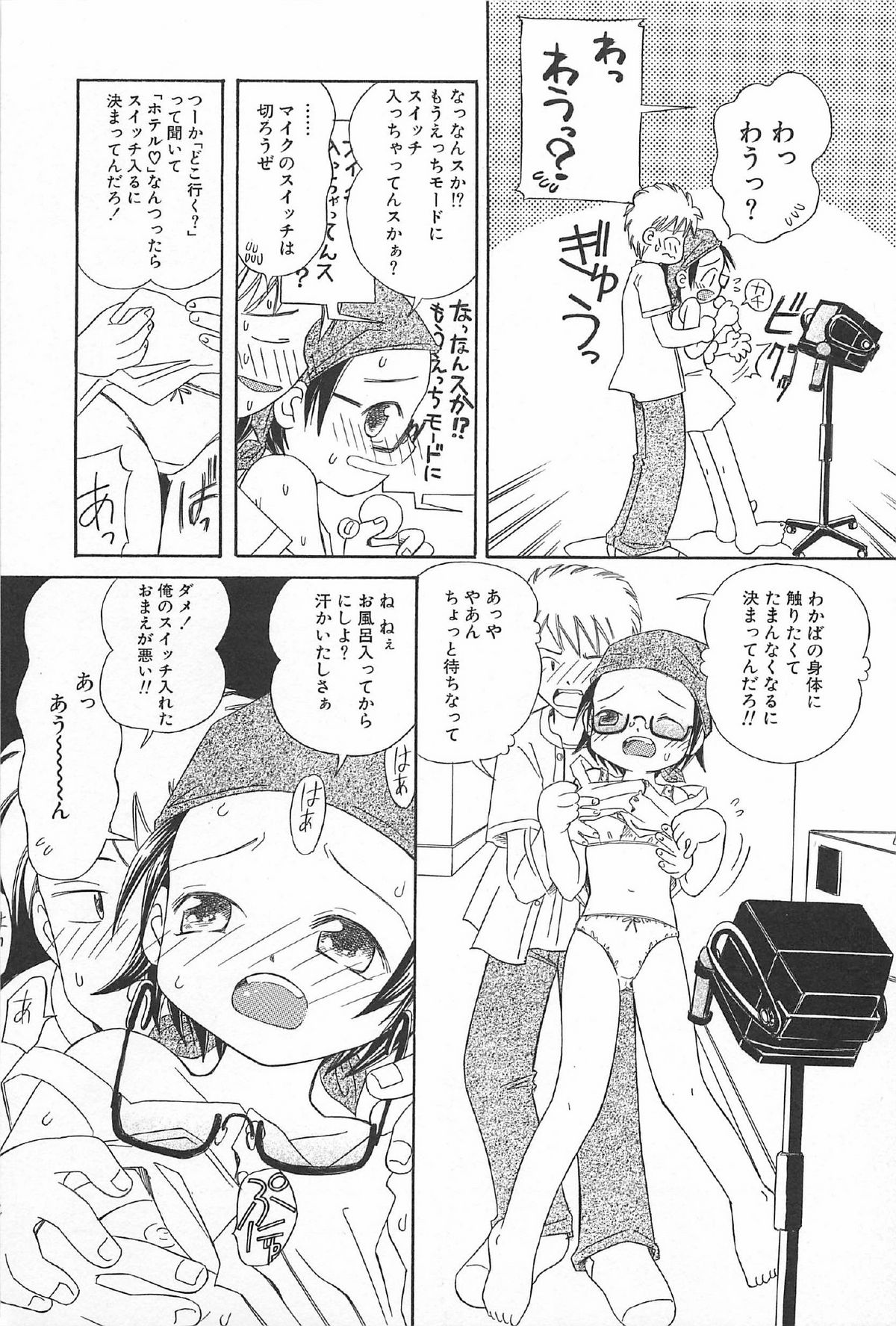 [かがみふみを] おんなのこ ふたたび