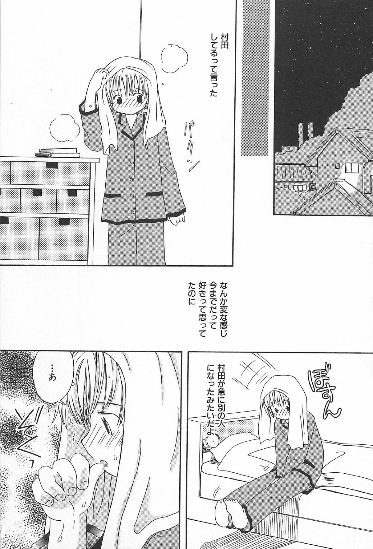 [かがみふみを] おんなのこ ふたたび