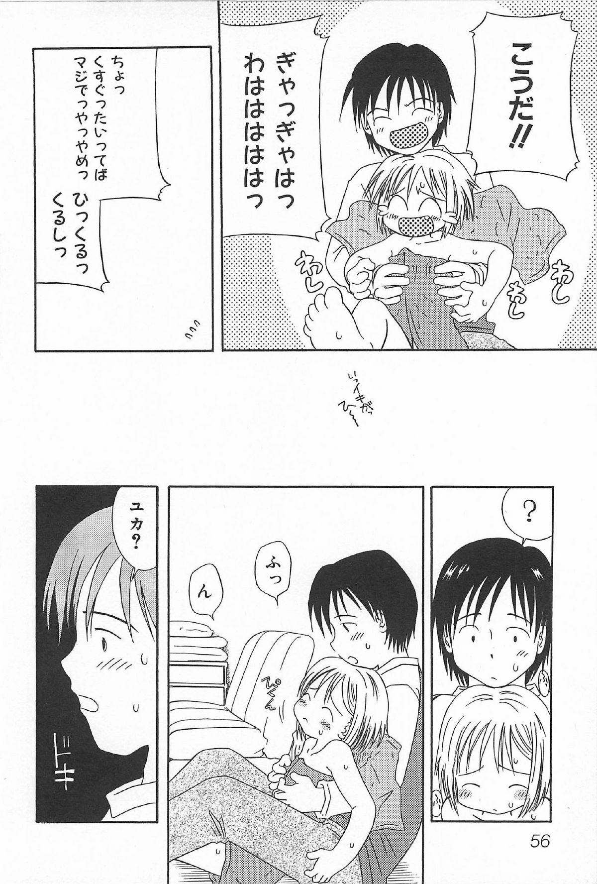 [かがみふみを] おんなのこ ふたたび