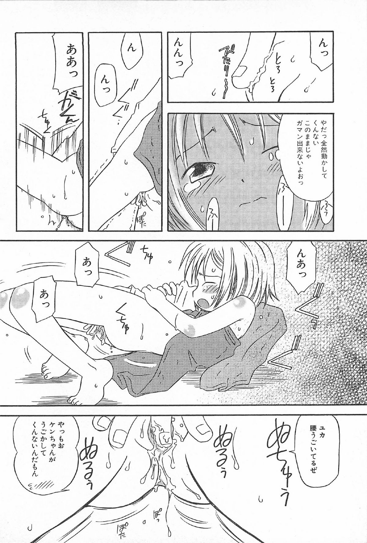 [かがみふみを] おんなのこ ふたたび