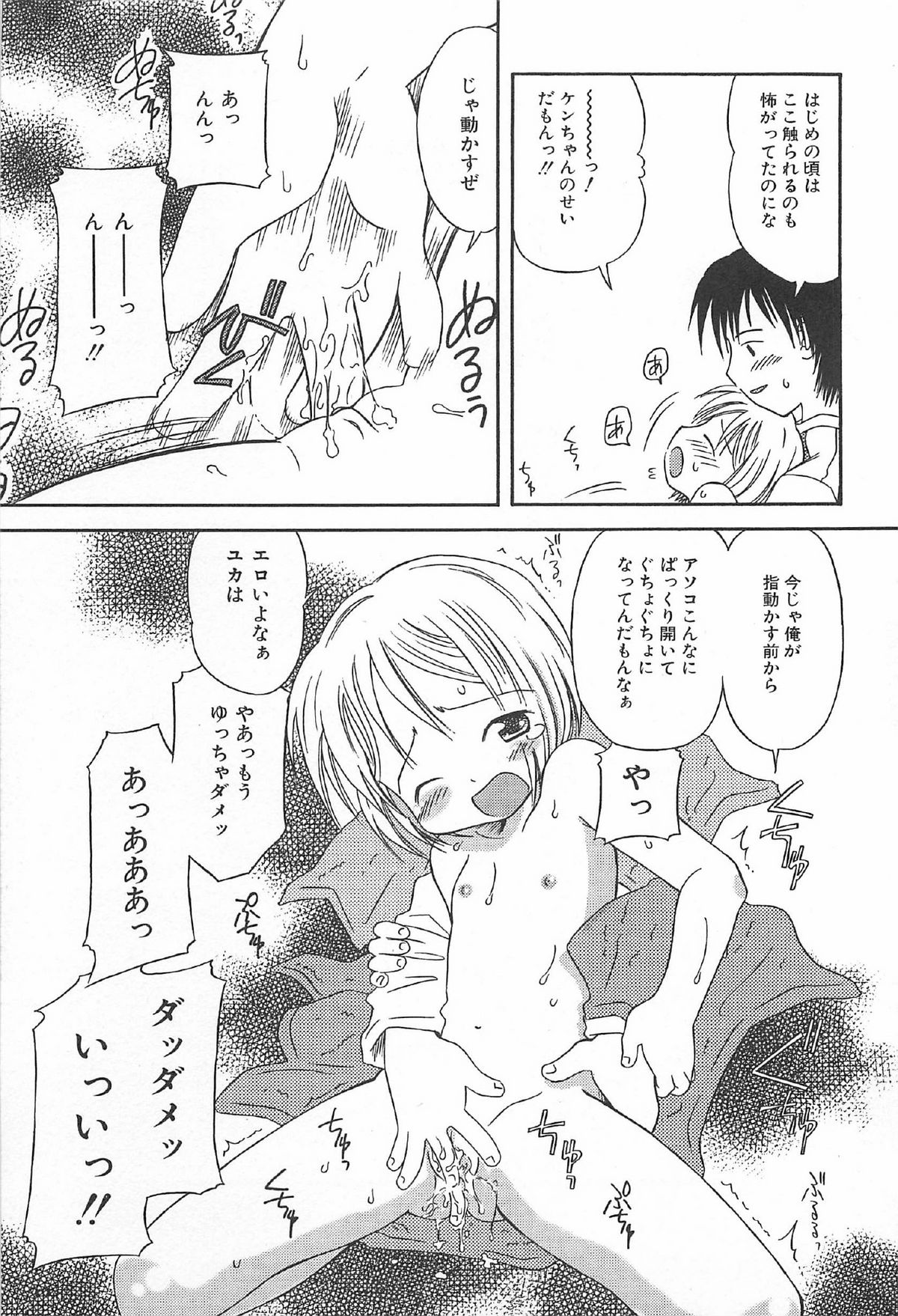 [かがみふみを] おんなのこ ふたたび