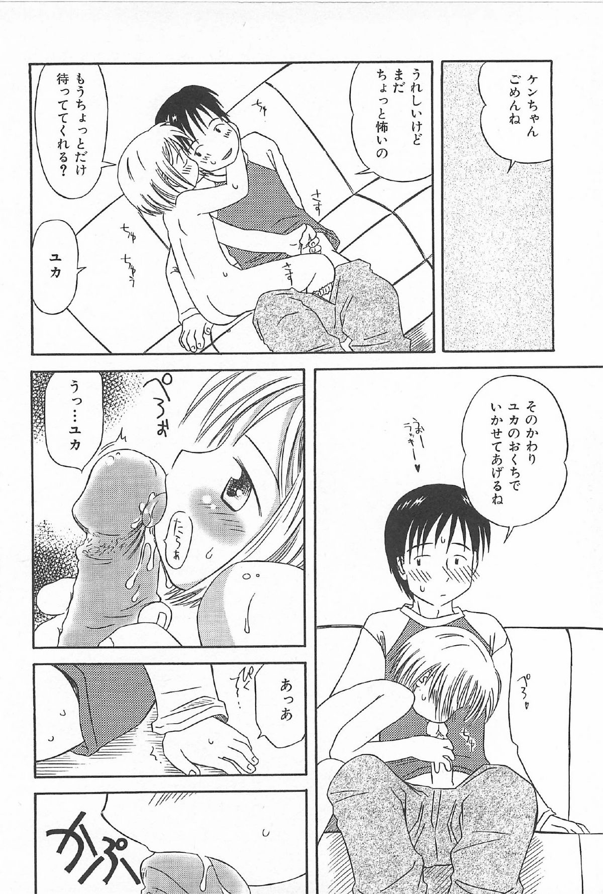 [かがみふみを] おんなのこ ふたたび