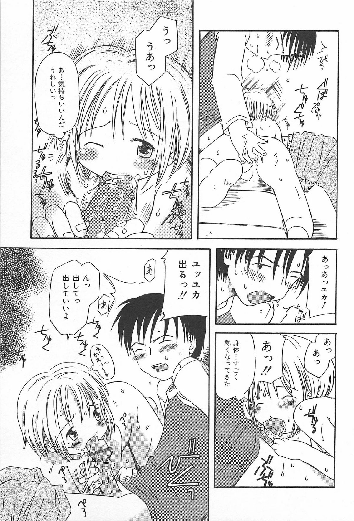 [かがみふみを] おんなのこ ふたたび