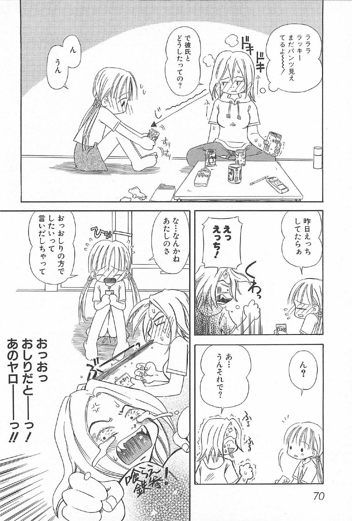 [かがみふみを] おんなのこ ふたたび