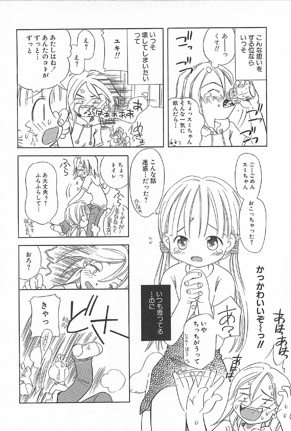 [かがみふみを] おんなのこ ふたたび