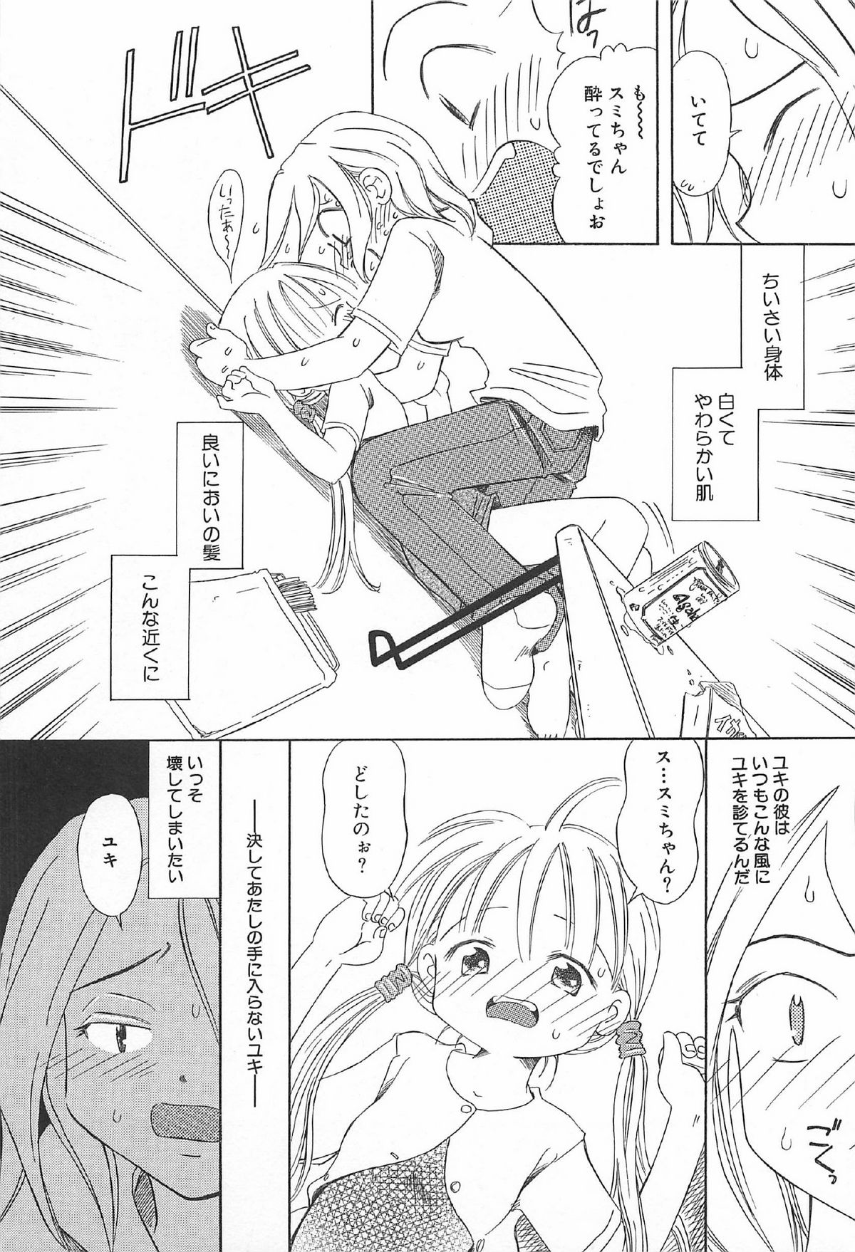 [かがみふみを] おんなのこ ふたたび