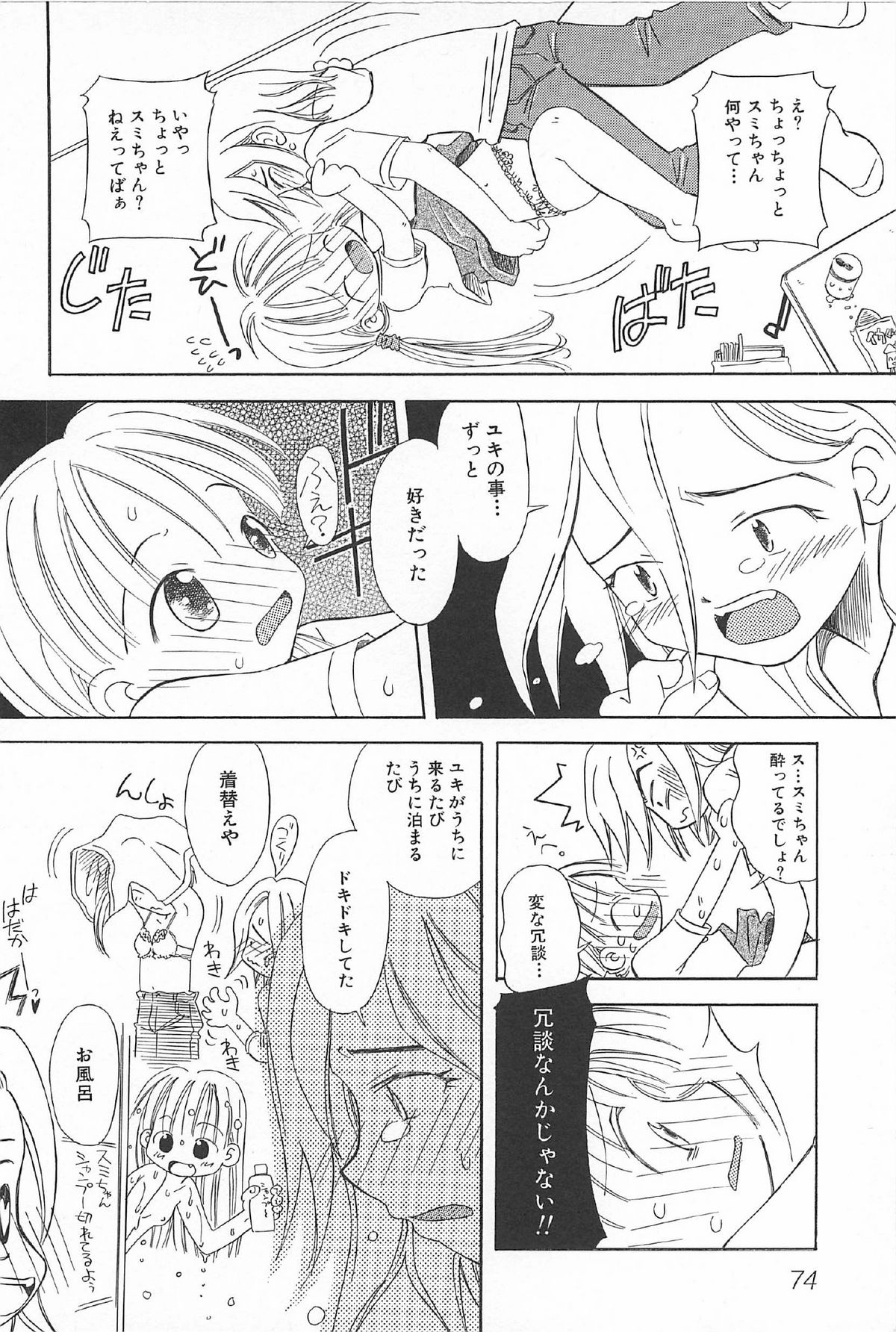 [かがみふみを] おんなのこ ふたたび