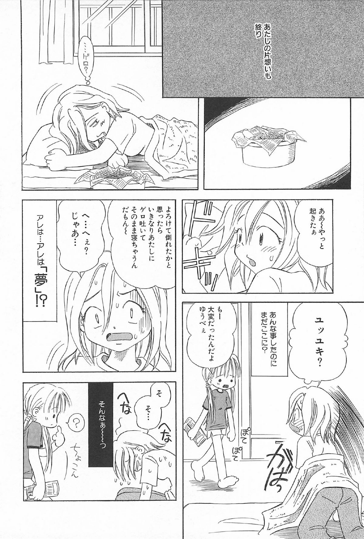 [かがみふみを] おんなのこ ふたたび