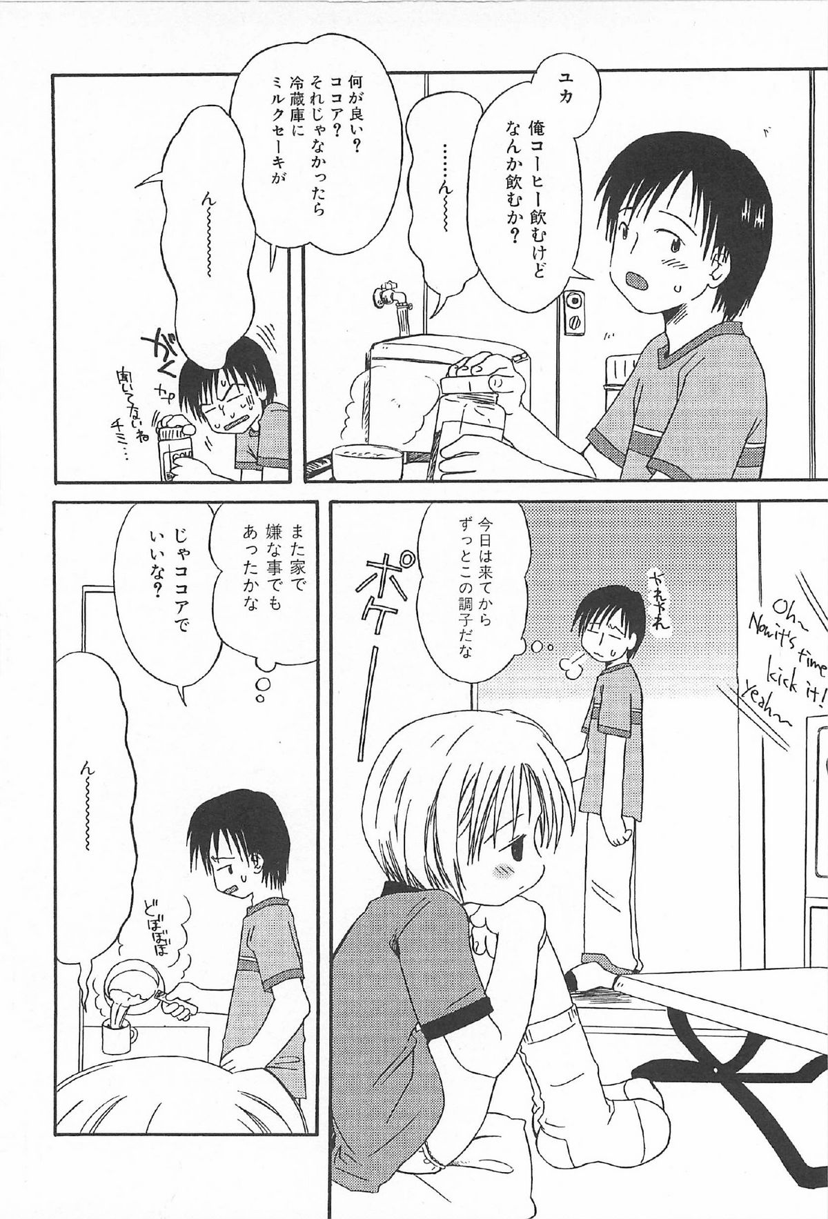 [かがみふみを] おんなのこ ふたたび