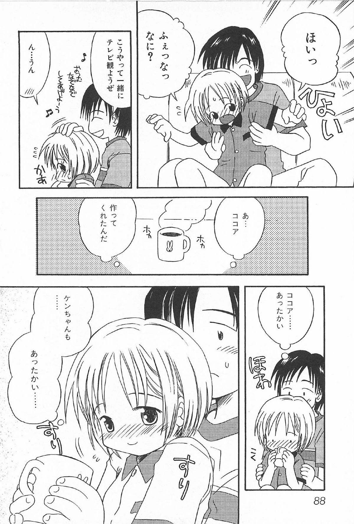 [かがみふみを] おんなのこ ふたたび