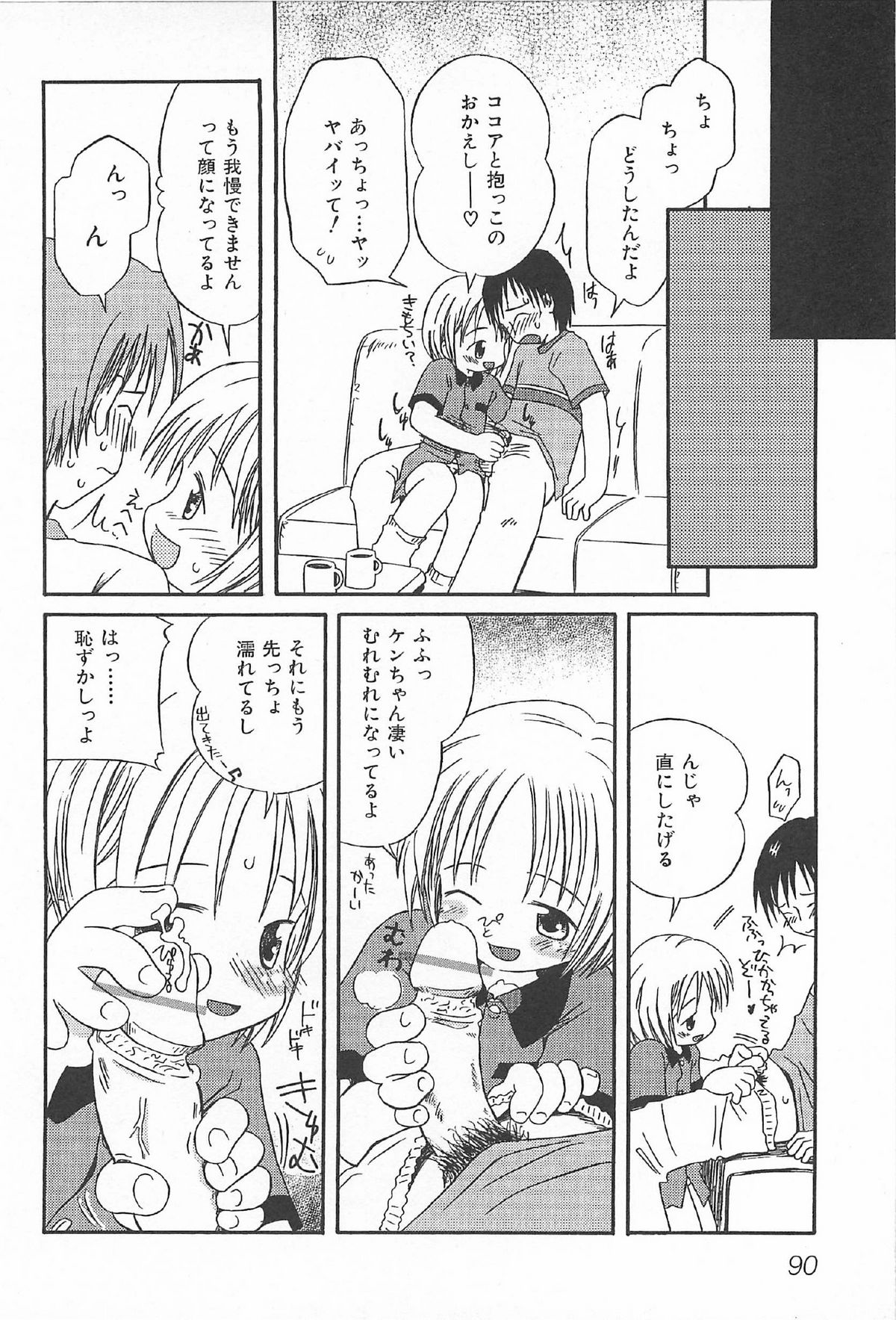 [かがみふみを] おんなのこ ふたたび