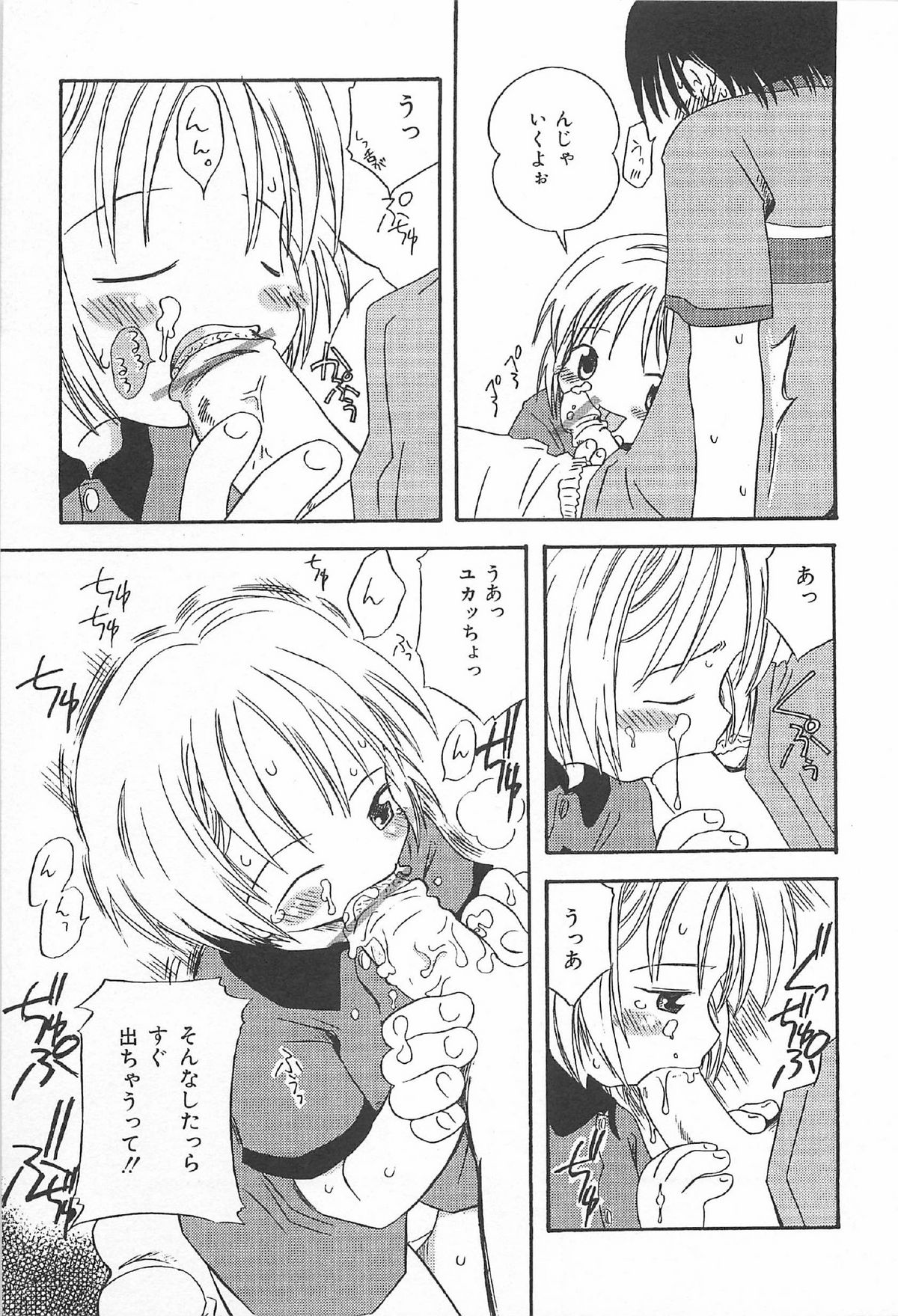 [かがみふみを] おんなのこ ふたたび