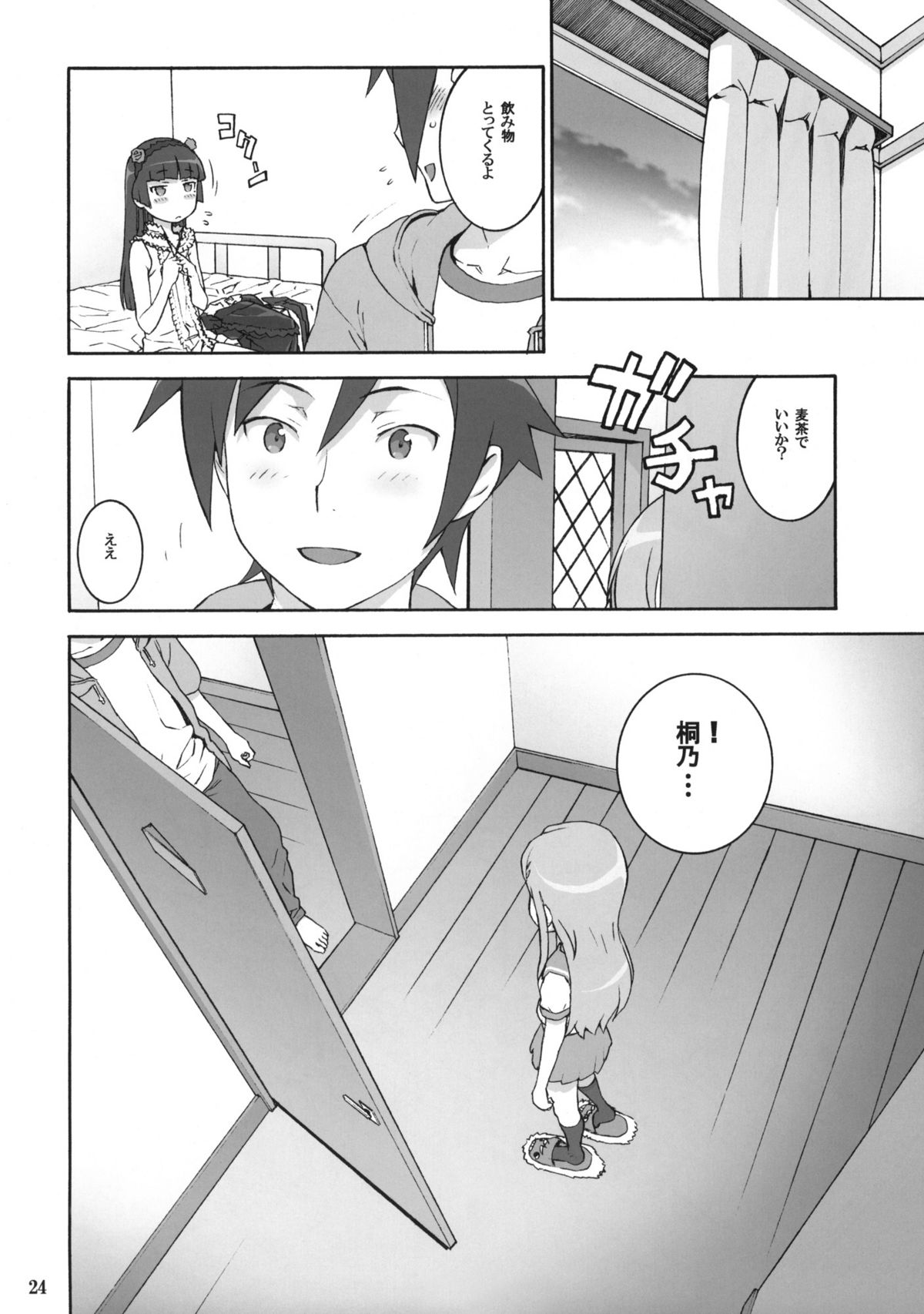 (C79) [DECOッパチ (ヒヂリレイ)] SWEET＊CURSE (俺の妹がこんなに可愛いわけがない)