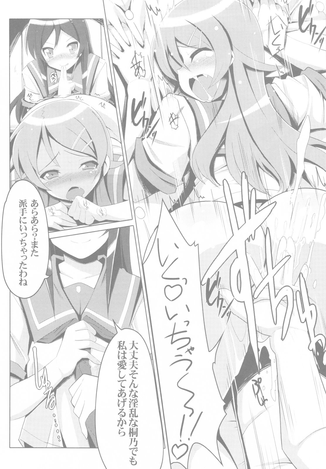 (C79) [たたらば (蔓木鋼音)] 俺の妹の親友がこんなにヤンでるわけがない (俺の妹がこんなに可愛いわけがない)