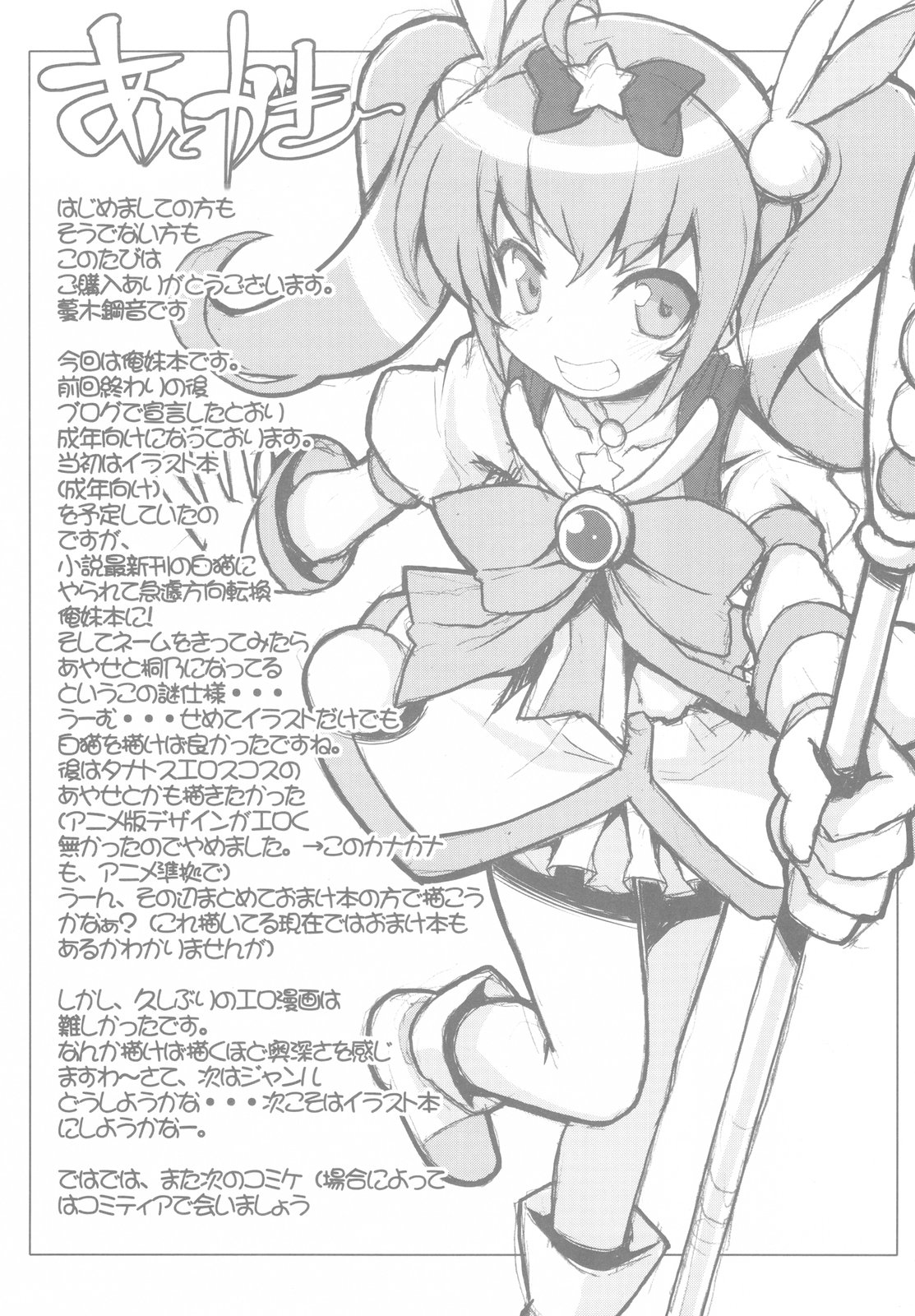 (C79) [たたらば (蔓木鋼音)] 俺の妹の親友がこんなにヤンでるわけがない (俺の妹がこんなに可愛いわけがない)