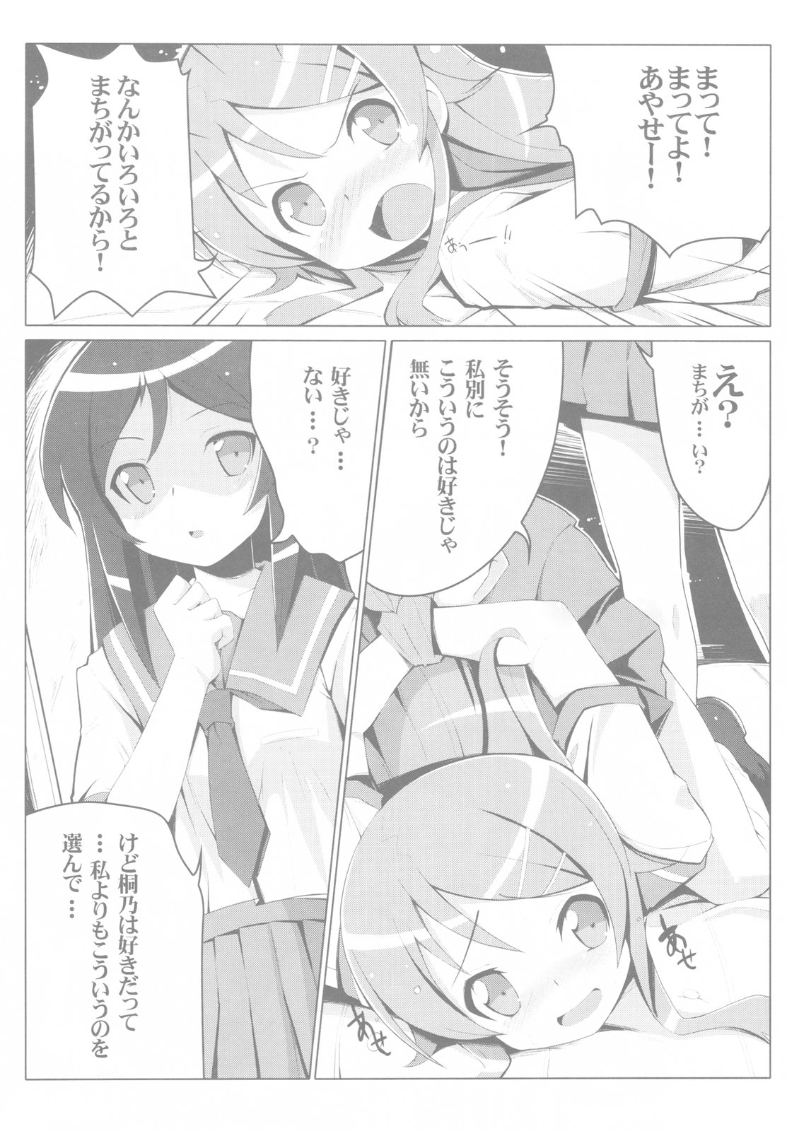 (C79) [たたらば (蔓木鋼音)] 俺の妹の親友がこんなにヤンでるわけがない (俺の妹がこんなに可愛いわけがない)