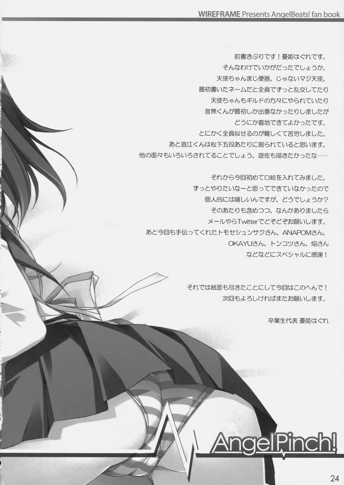 (C78) [WIREFRAME (憂姫はぐれ)] AngelPinch! (エンジェル ビーツ！)