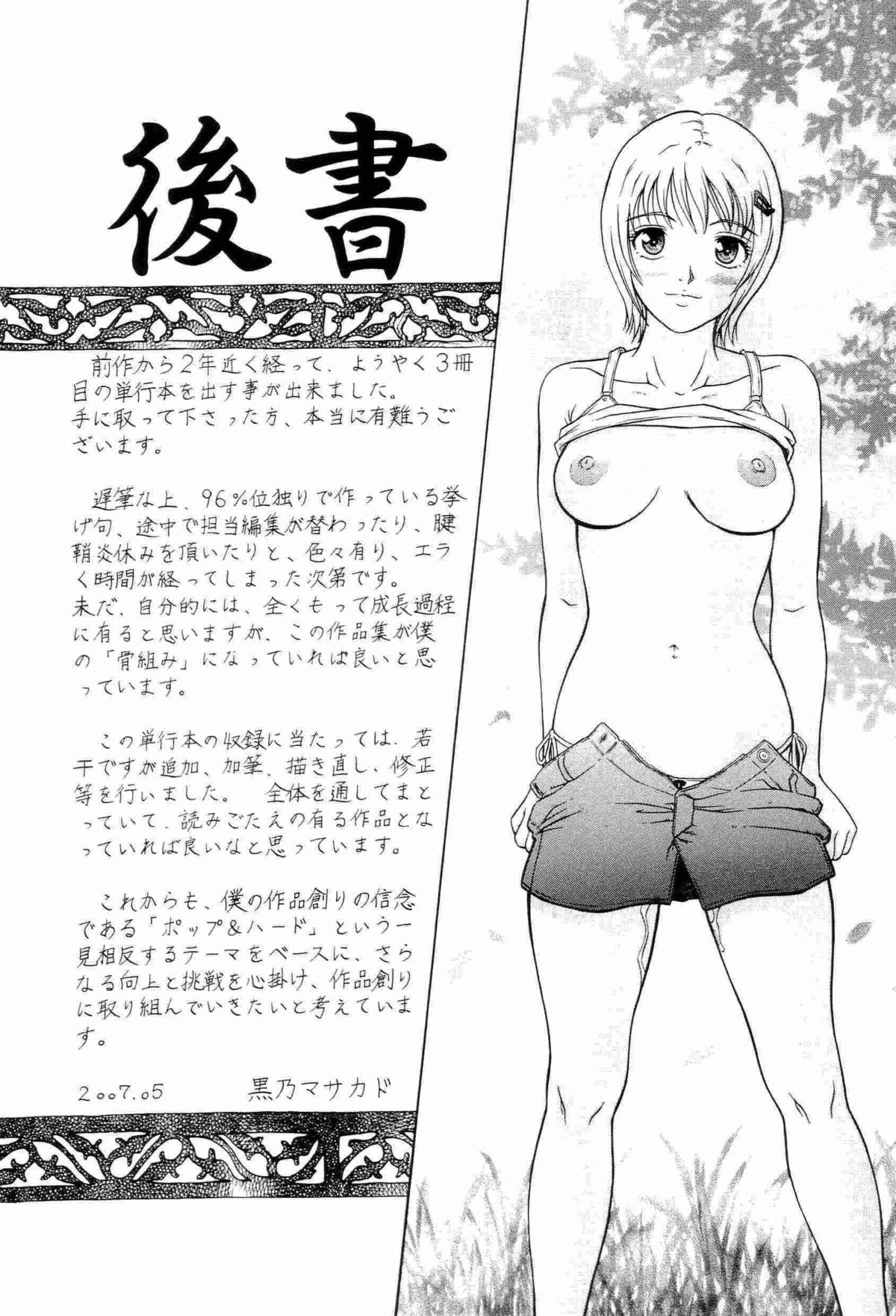 [黒乃マサカド] ハードS [英訳]