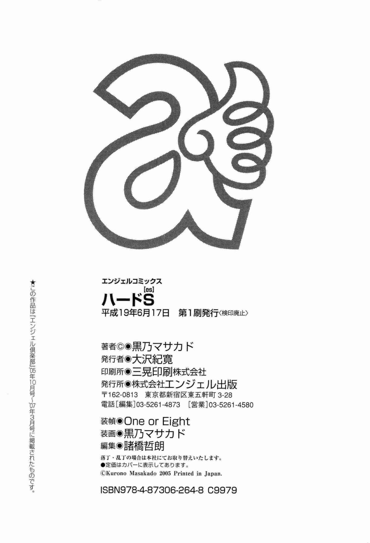 [黒乃マサカド] ハードS [英訳]