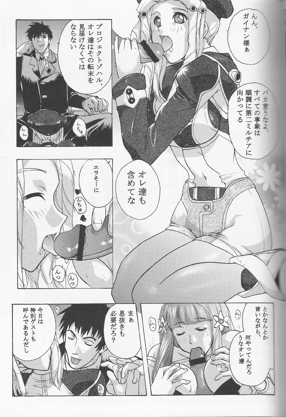 (C62) [スタジオ・ワラビー (kika=ざる)] Xenomode (ゼノサーガ)