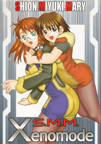 (C62) [スタジオ・ワラビー (kika=ざる)] Xenomode (ゼノサーガ)