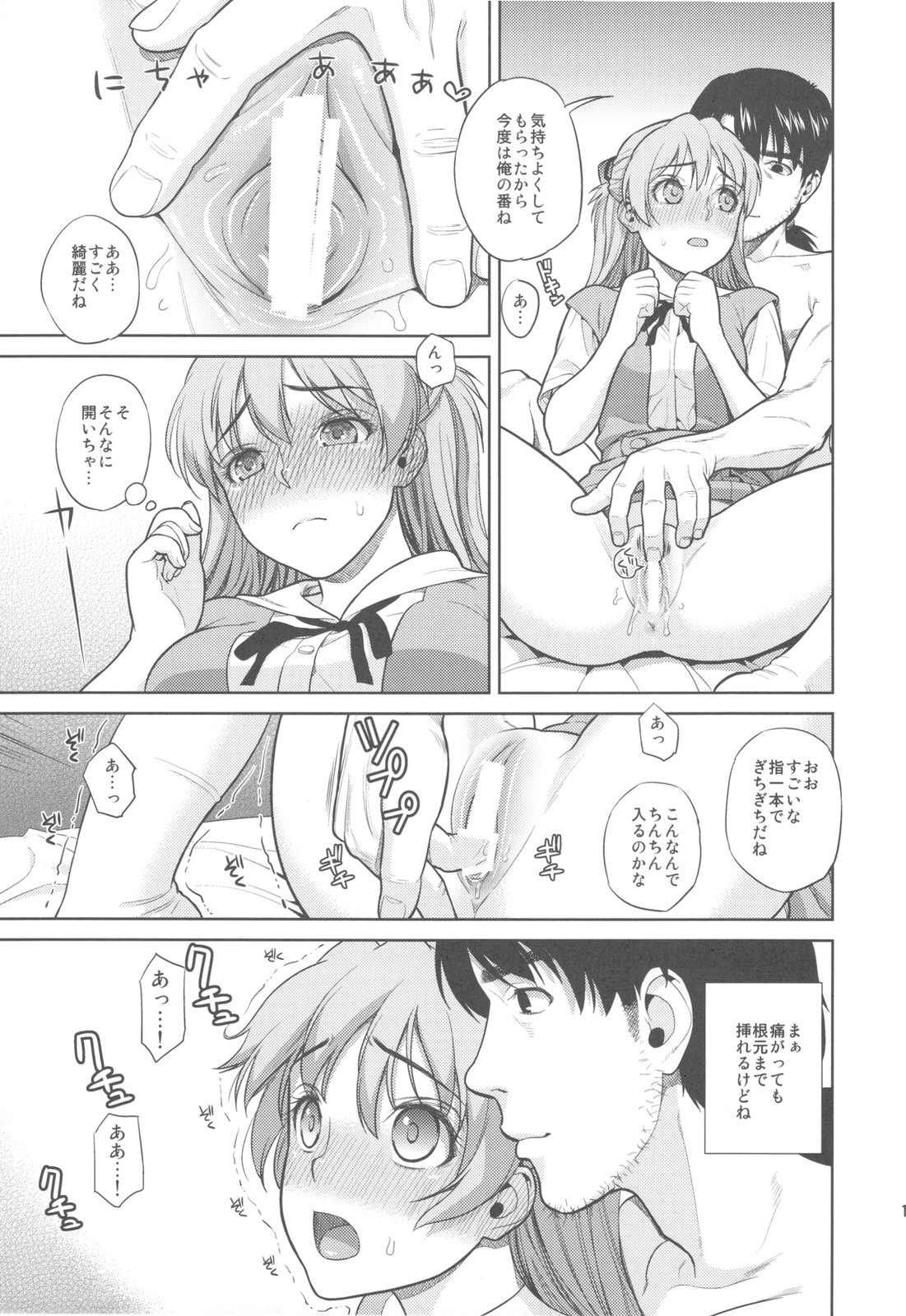 (C79) [Maniac Street (すがいし, オオノ)] Look at me (新世紀エヴァンゲリオン)