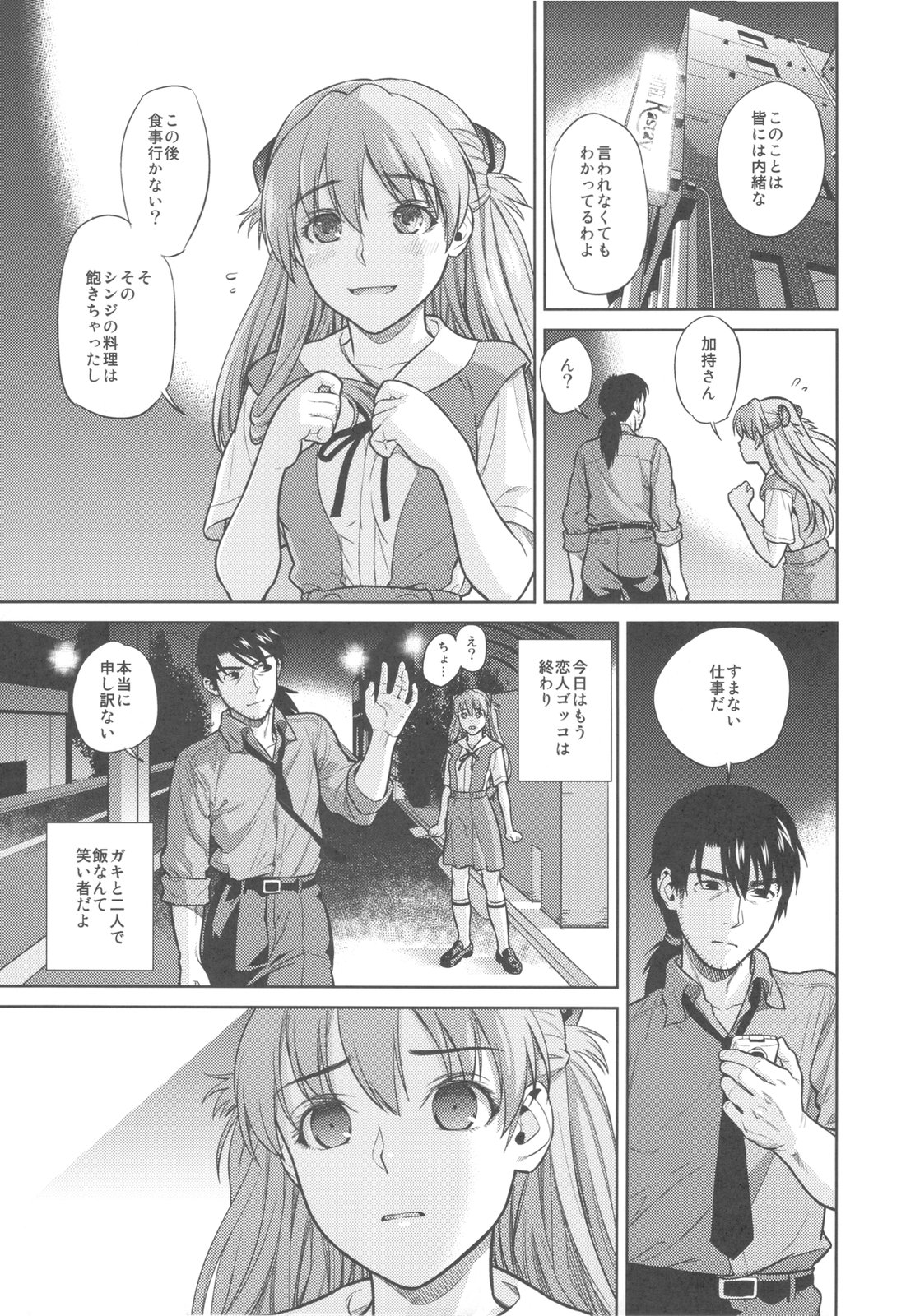 (C79) [Maniac Street (すがいし, オオノ)] Look at me (新世紀エヴァンゲリオン)
