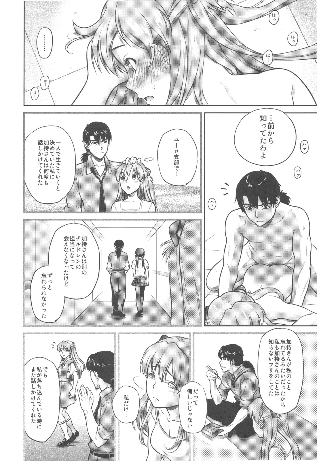 (C79) [Maniac Street (すがいし, オオノ)] Look at me (新世紀エヴァンゲリオン)