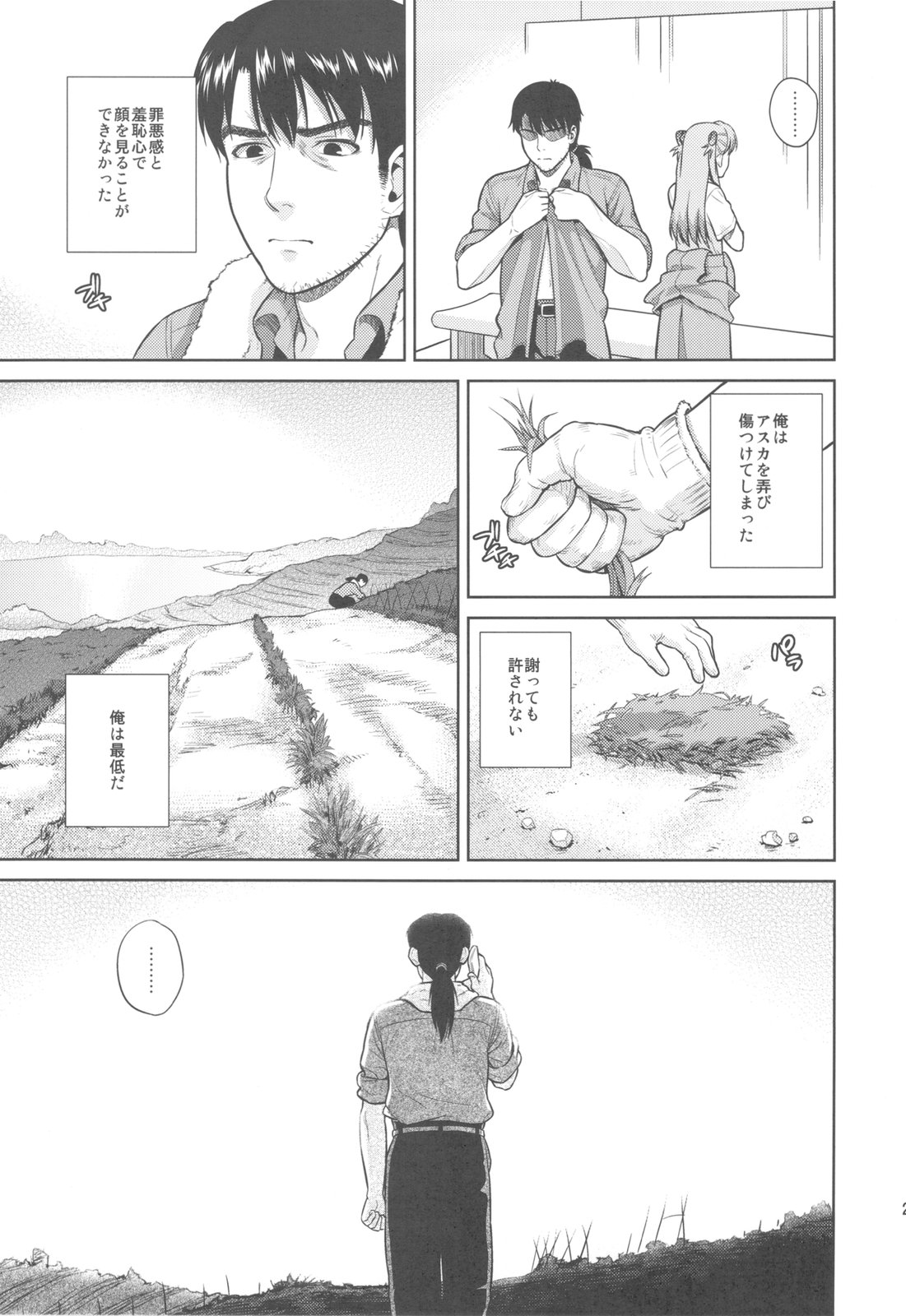 (C79) [Maniac Street (すがいし, オオノ)] Look at me (新世紀エヴァンゲリオン)