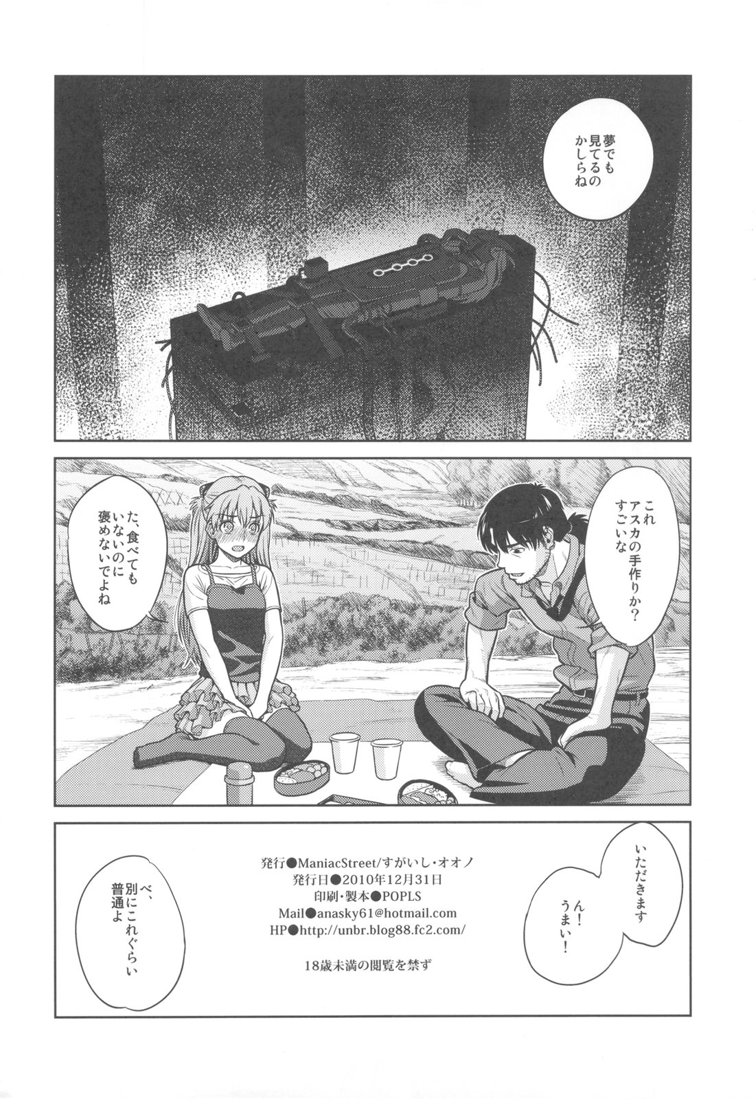 (C79) [Maniac Street (すがいし, オオノ)] Look at me (新世紀エヴァンゲリオン)