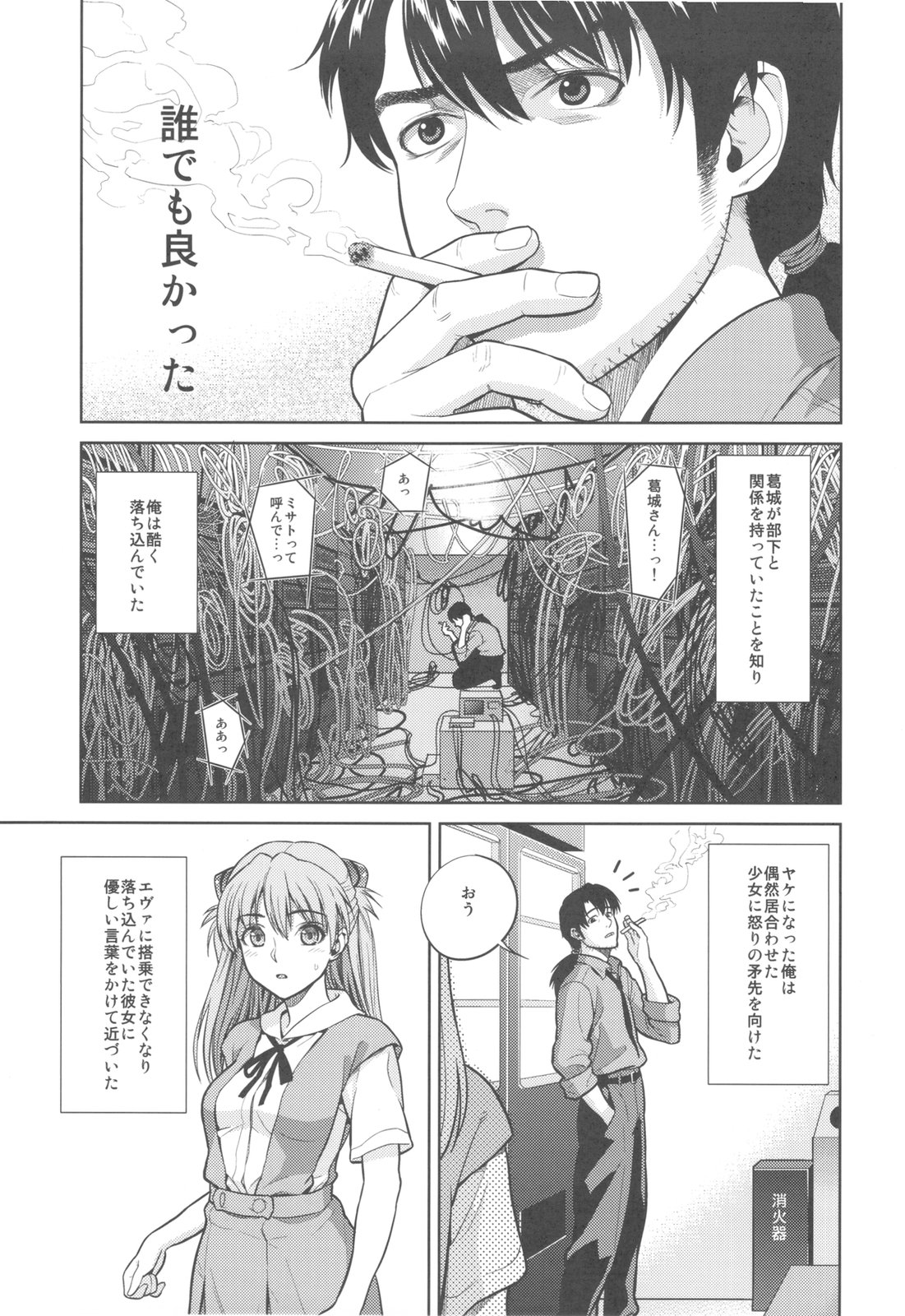 (C79) [Maniac Street (すがいし, オオノ)] Look at me (新世紀エヴァンゲリオン)