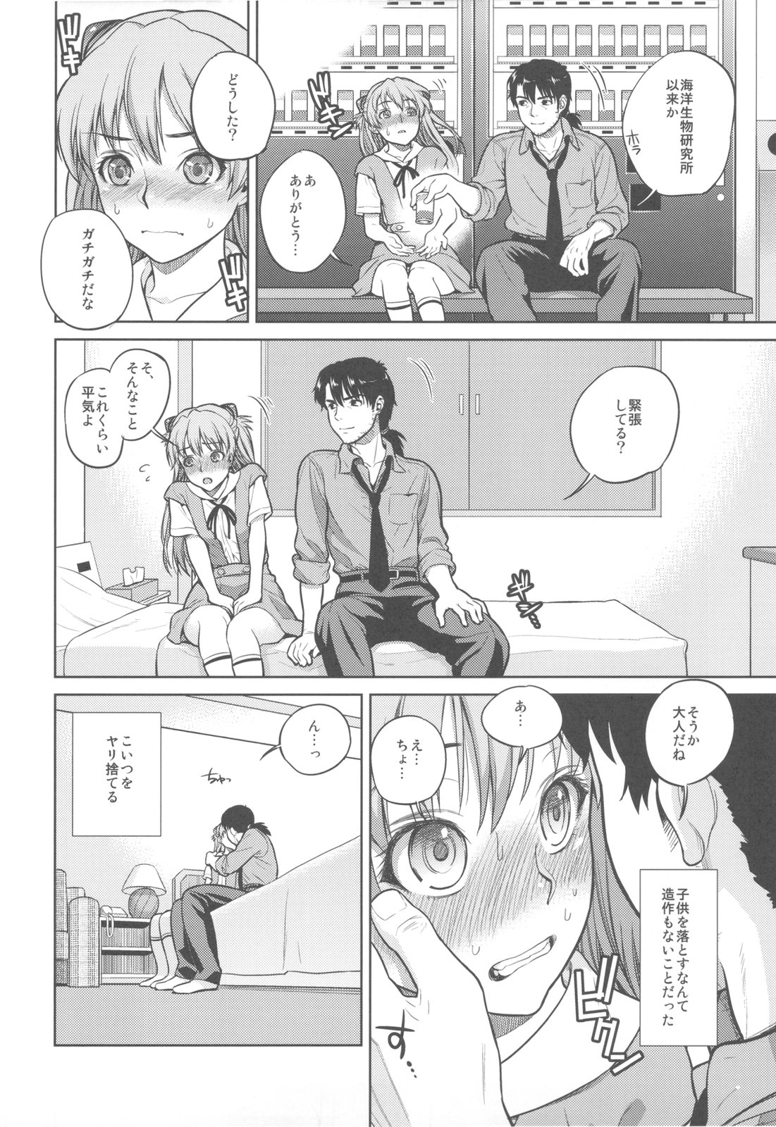 (C79) [Maniac Street (すがいし, オオノ)] Look at me (新世紀エヴァンゲリオン)