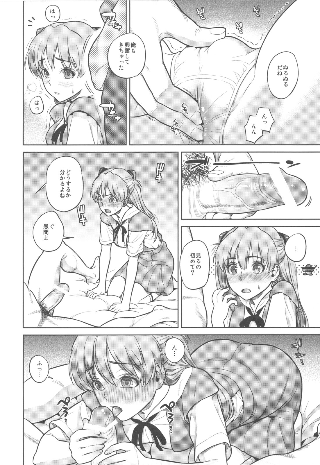 (C79) [Maniac Street (すがいし, オオノ)] Look at me (新世紀エヴァンゲリオン)